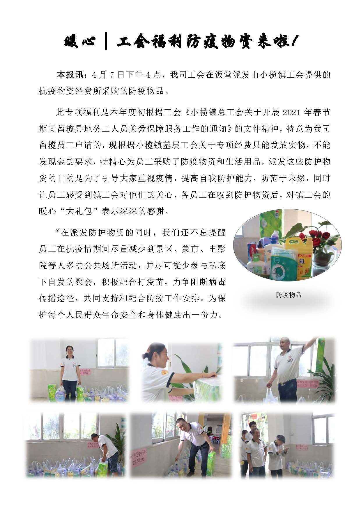 暖心︱工會福利防疫物資來啦！_頁面_1.jpg